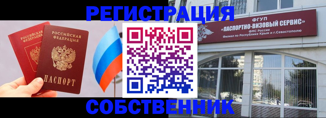 прописка гарантия в Бахчисарае