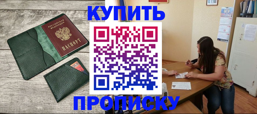 временная регистрация для школы в Бахчисарае