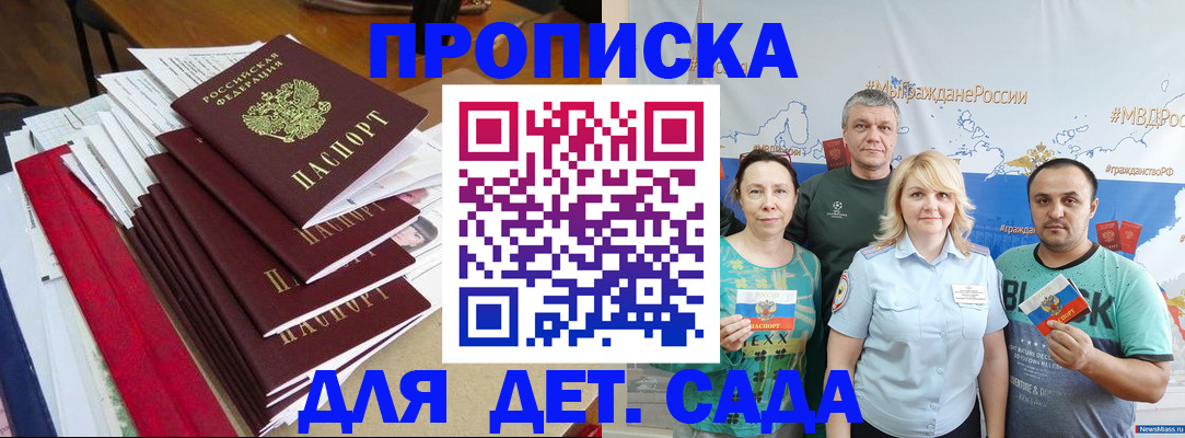 прописка поиск в Бахчисарае