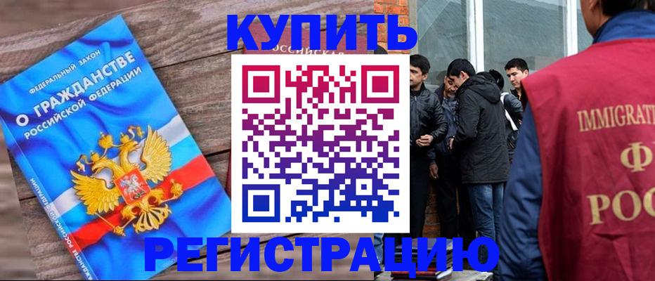 купить прописку в Бахчисарае