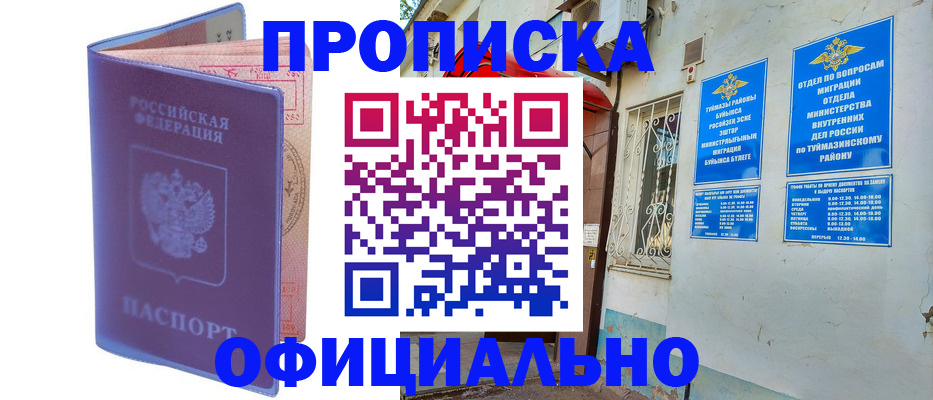 прописка регистрация в Бахчисарае