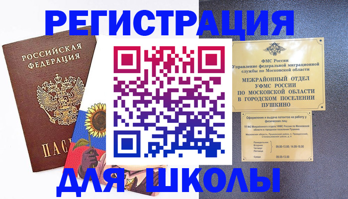 прописка регистрация в Бахчисарае