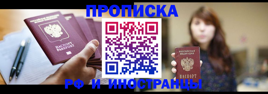 купить прописку в Бахчисарае