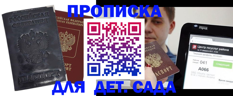 временная регистрация для всех в Бахчисарае