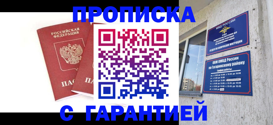 прописка в Бахчисарае