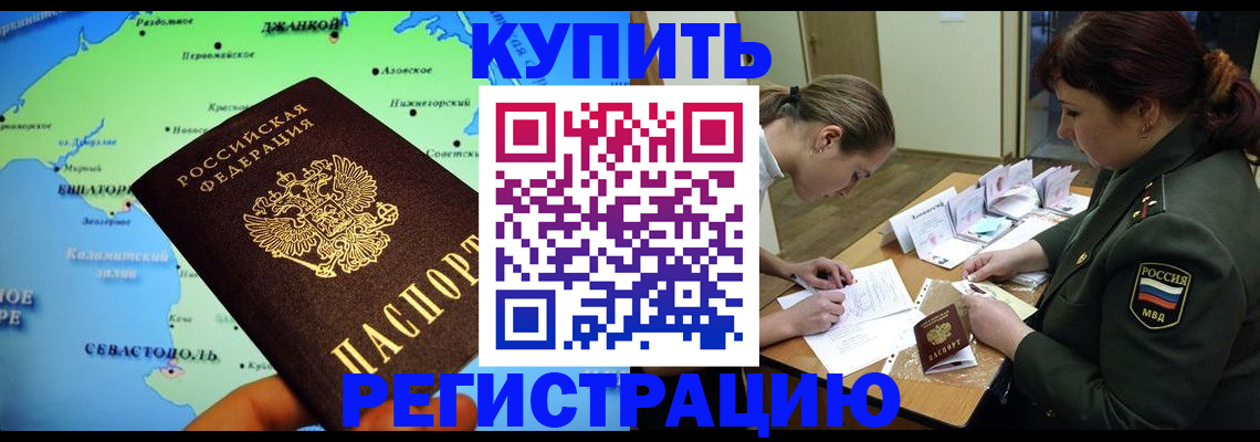 где прописаться в Бахчисарае