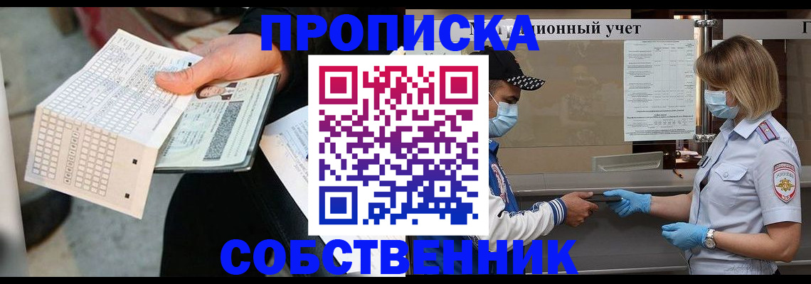 временная регистрация надежно в Бахчисарае